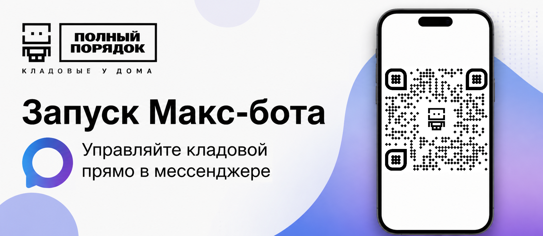 Наш бот теперь и в MAX