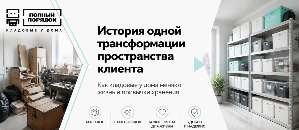 История одной трансформации