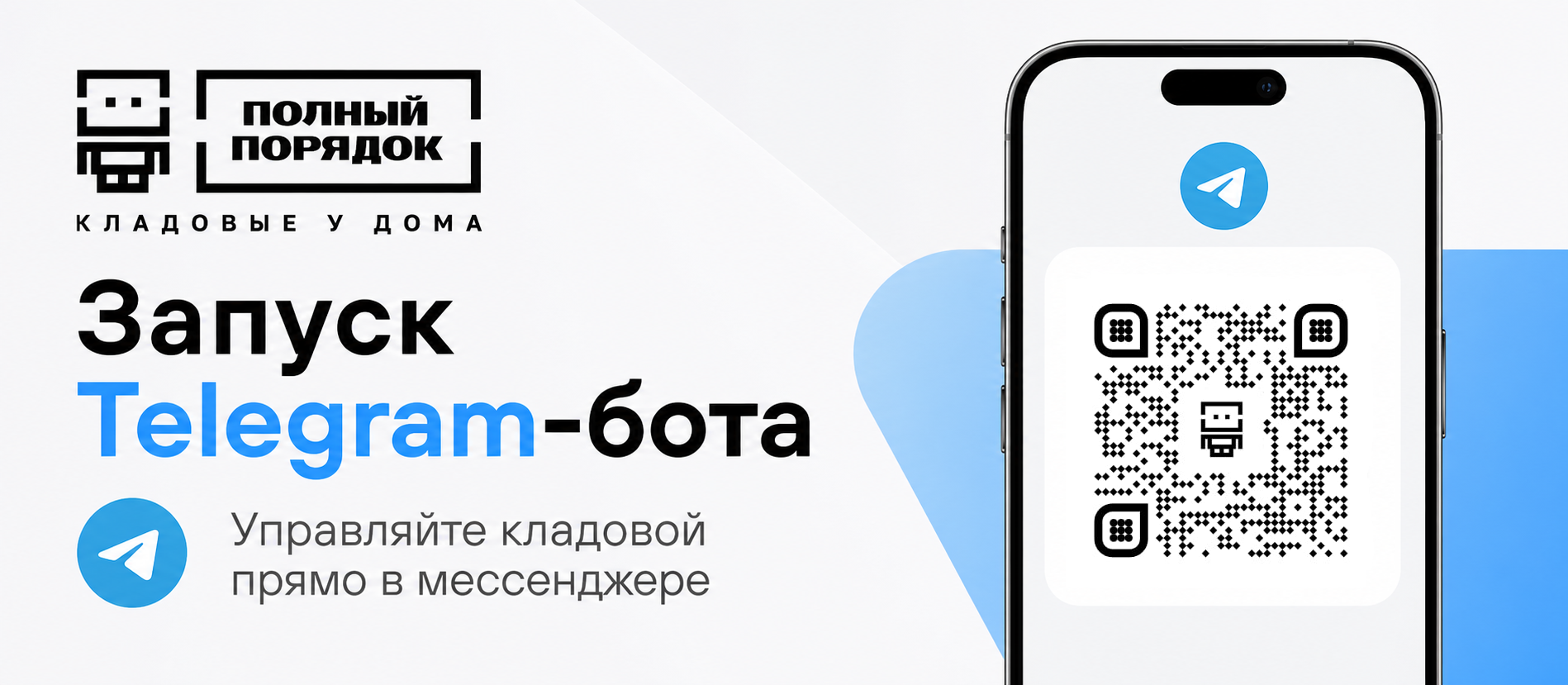 Мы запустили Телеграм-бота